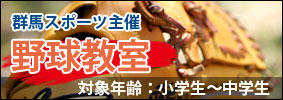 野球教室