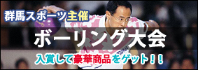 ボーリング大会