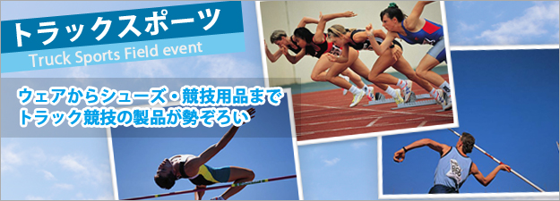 トラックスポーツ