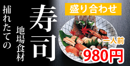 寿司盛り合わせ