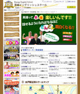 茨城イングリッシュスクール