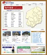 栃木不動産