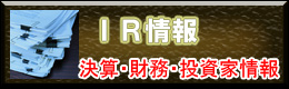 IR情報